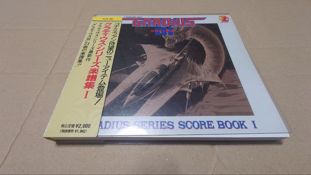 グラディウスシリーズ楽譜集 1