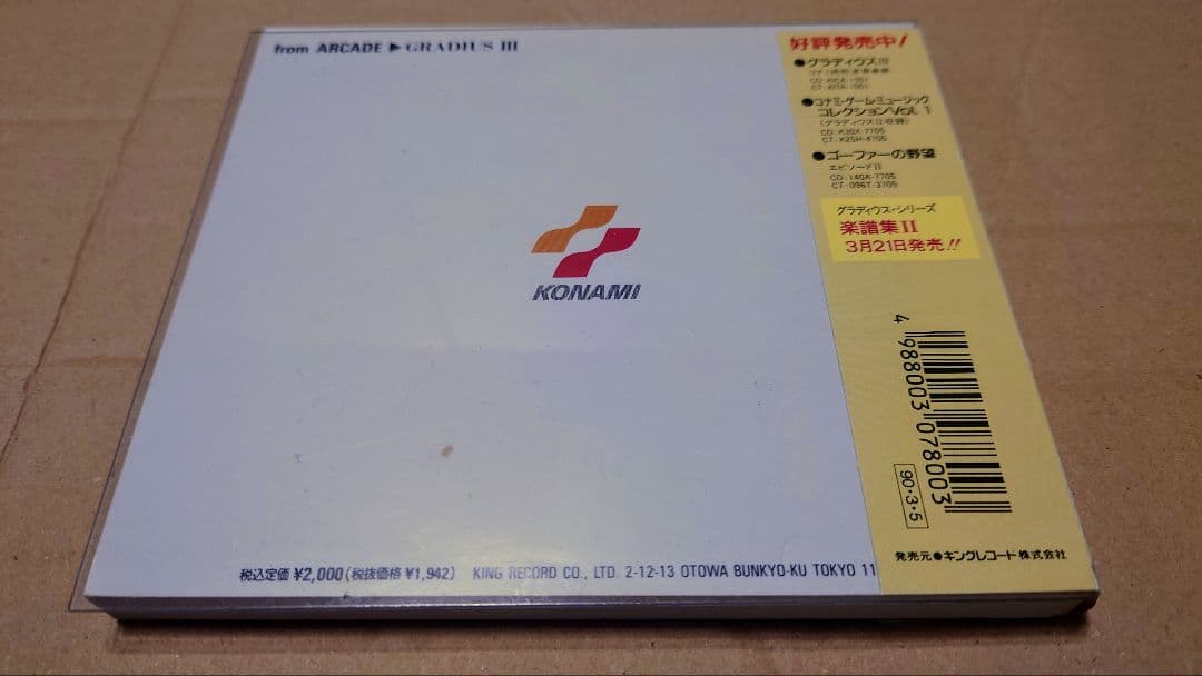 グラディウスシリーズ楽譜集 1