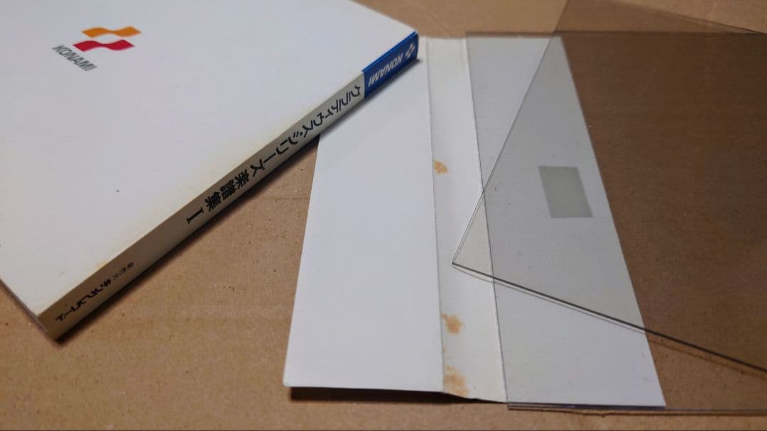 グラディウスシリーズ楽譜集 1