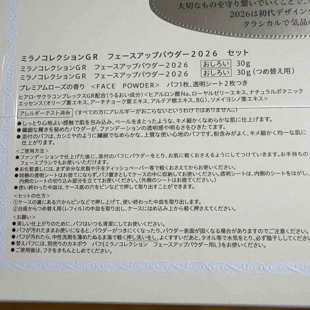 新品未開封 2026 カネボウ ミラノコレクションGR セット(本体＋レフィル)