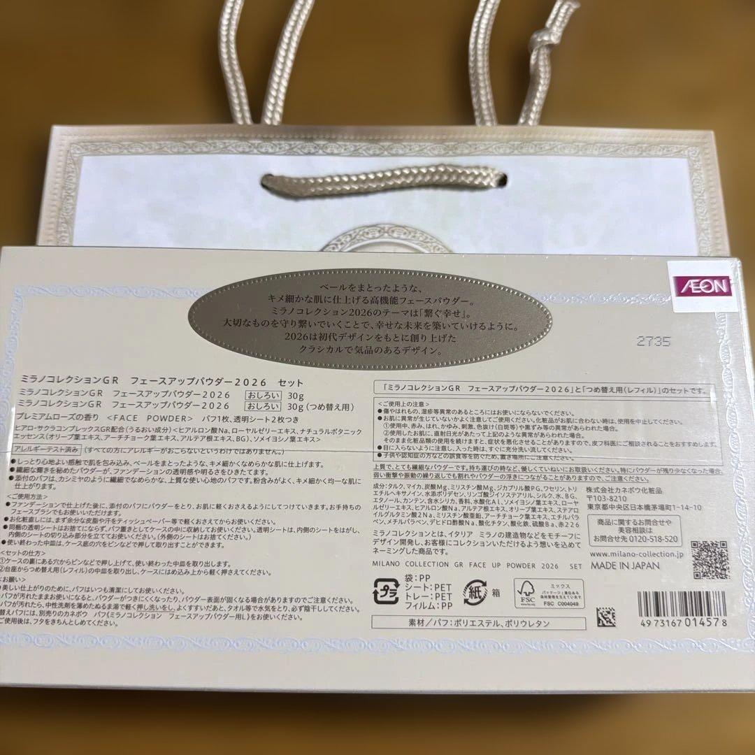 新品未開封 2026 カネボウ ミラノコレクションGR セット(本体＋レフィル)