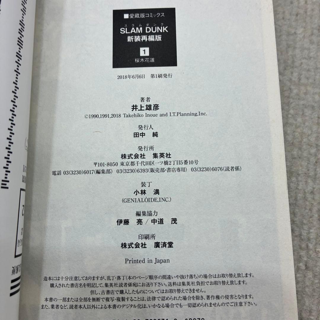 【全巻初版】ＳＬＡＭ　ＤＵＮＫ　新装再編版 1〜20全巻セット スラムダンク