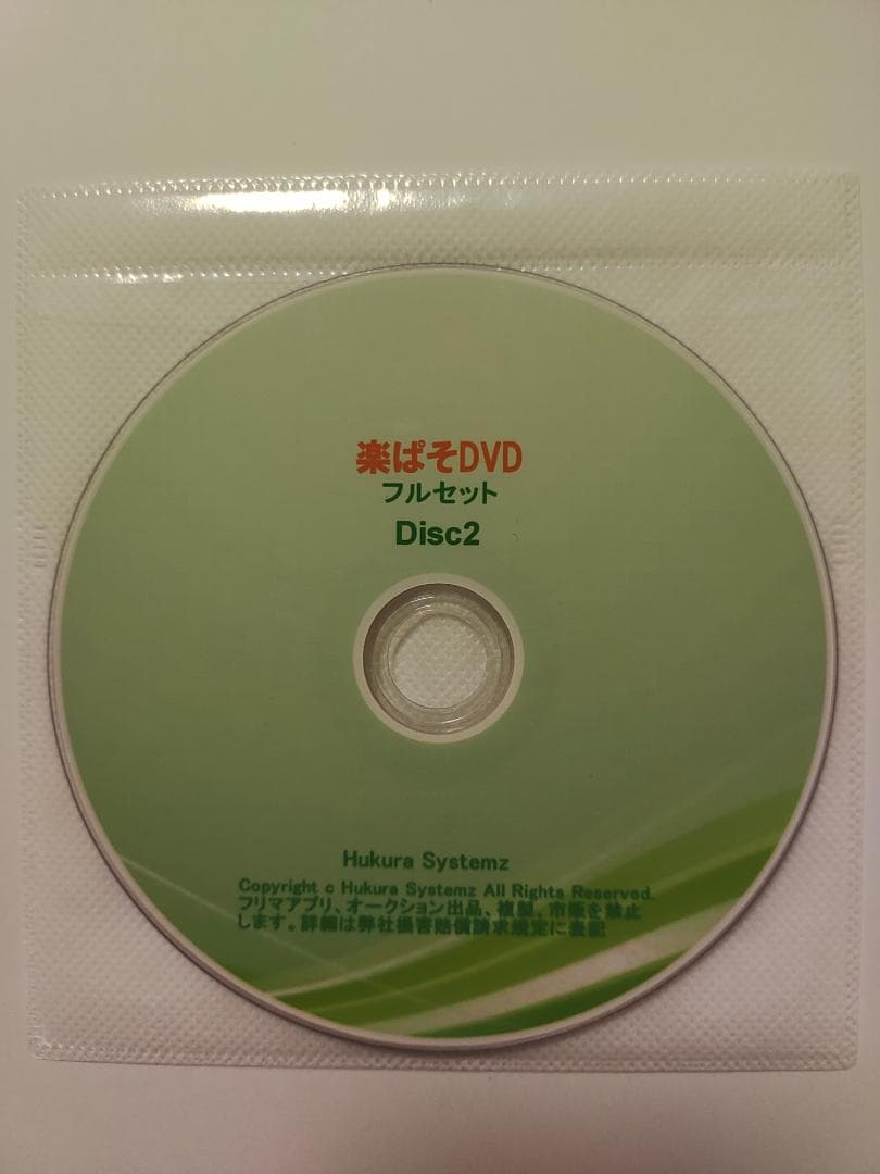 動画パソコン教室！『楽ぱそDVDフルセット』2024/365
