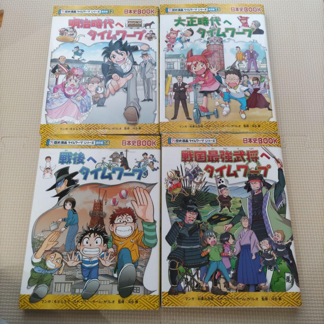 タイムワープ 絵本シリーズ 全18巻セット
