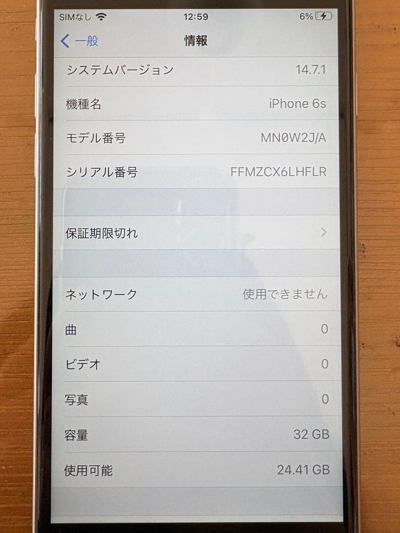 【美品】Apple iPhone 6s シルバー 本体 32GB 箱付き