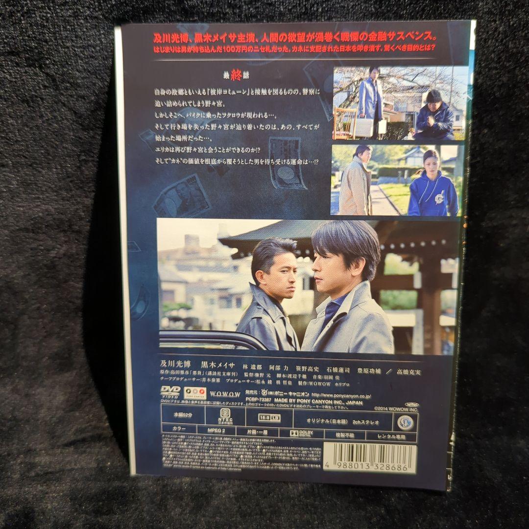 連続ドラマＷ　悪貨　3巻　全巻セット　及川光博　黒木メイサ