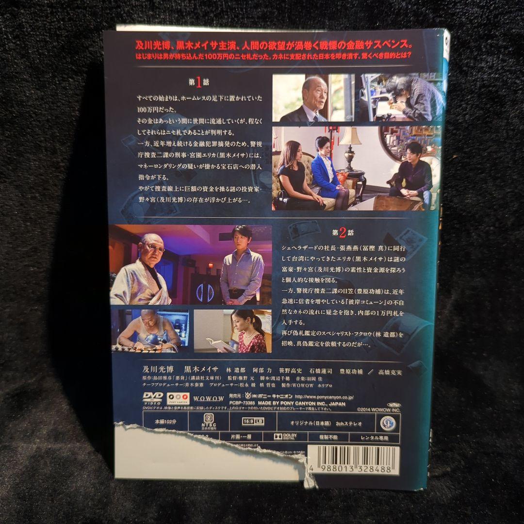 連続ドラマＷ　悪貨　3巻　全巻セット　及川光博　黒木メイサ