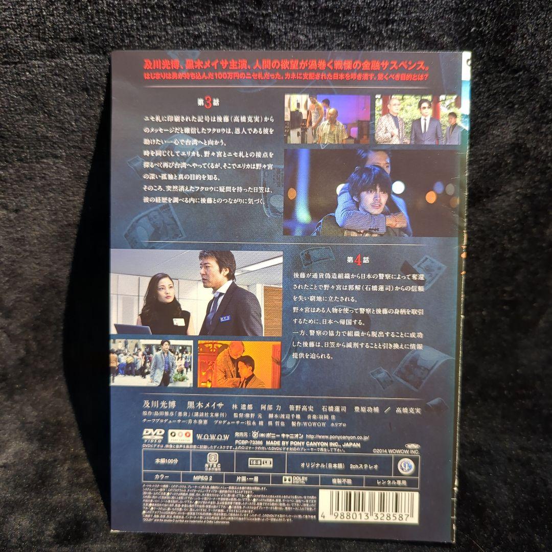 連続ドラマＷ　悪貨　3巻　全巻セット　及川光博　黒木メイサ