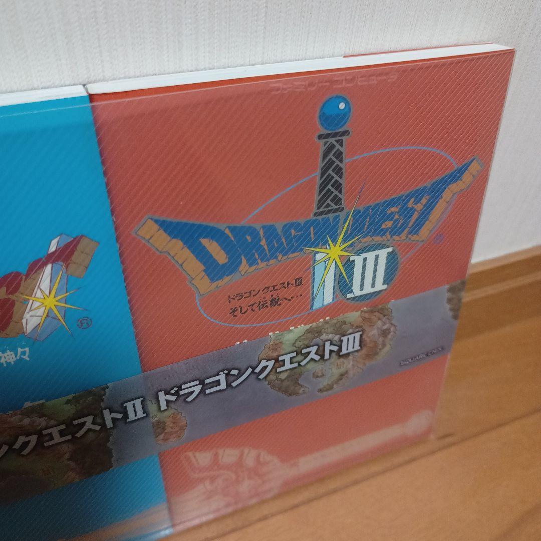 ドラゴンクエストI・II・III 公式ガイドブック 復刻版 冒険の世界地図