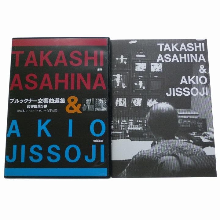 DVD BOX ブルックナー 交響曲選集 朝比奈隆 ＆ 実相寺昭雄 映像演出