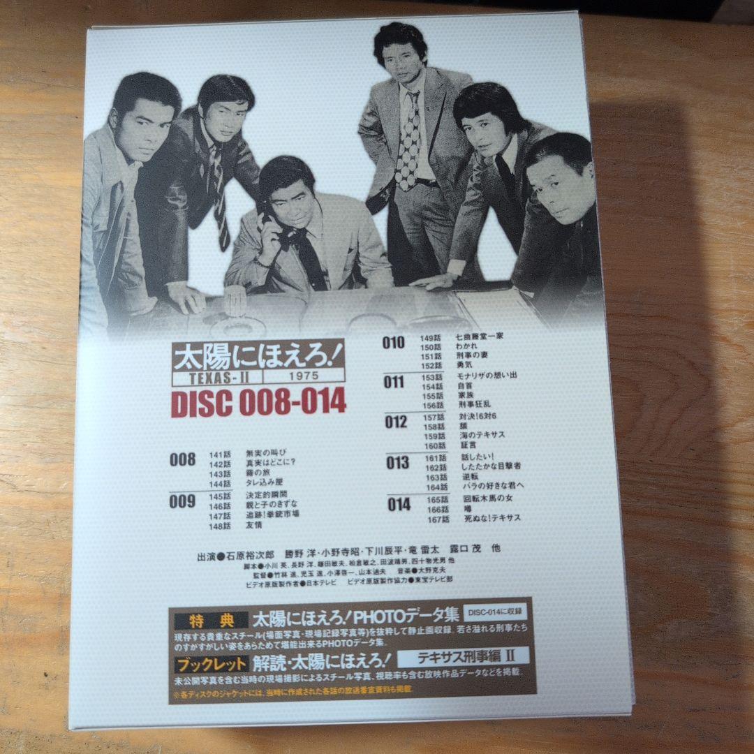 太陽にほえろ! テキサス刑事編Ⅱ DVD-BOX〈初回限定生産・7枚組〉