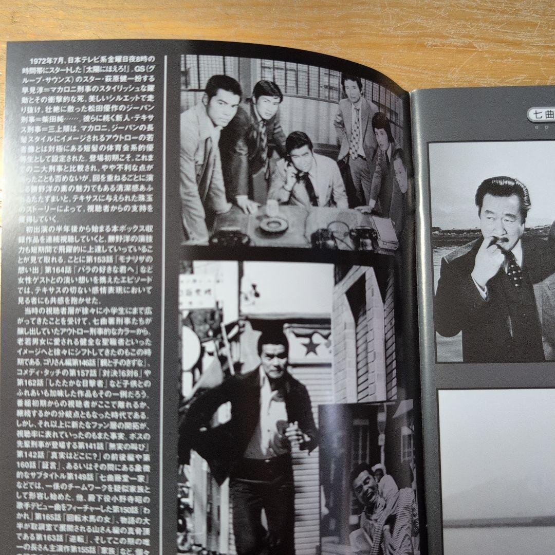 太陽にほえろ! テキサス刑事編Ⅱ DVD-BOX〈初回限定生産・7枚組〉