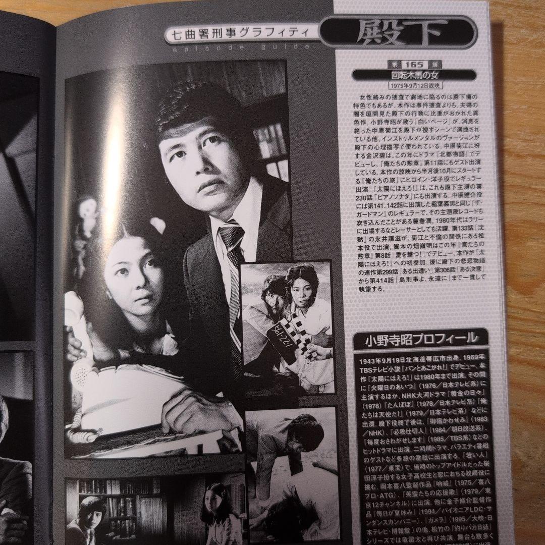 太陽にほえろ! テキサス刑事編Ⅱ DVD-BOX〈初回限定生産・7枚組〉