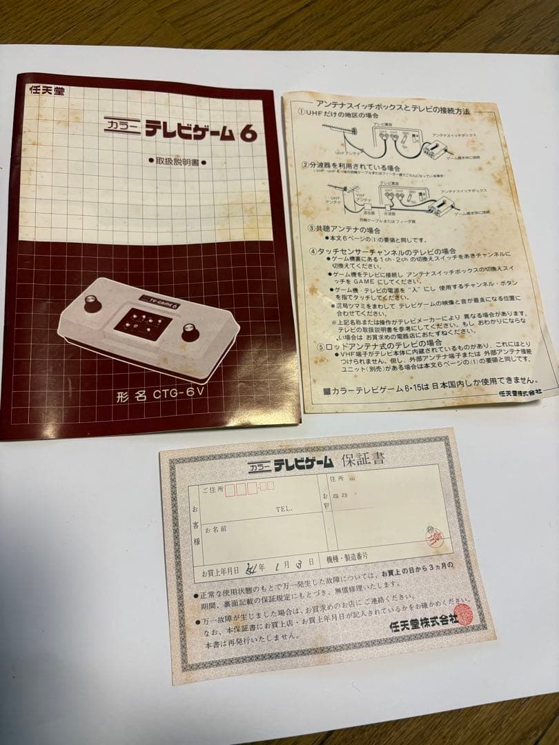 昭和レトロ任天堂 TV-Game 6 モデルCTG-6V