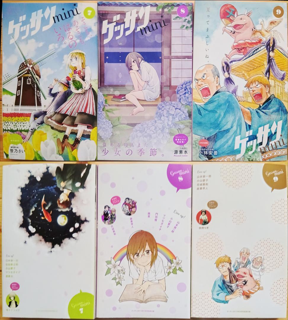 ゲッサンmini34冊セット/ゲッサン付録雑誌/「からかい上手の高木さん」他
