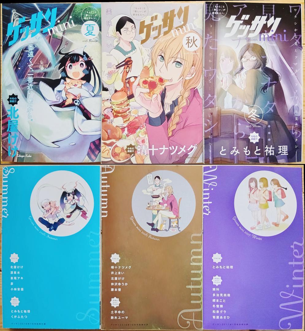 ゲッサンmini34冊セット/ゲッサン付録雑誌/「からかい上手の高木さん」他
