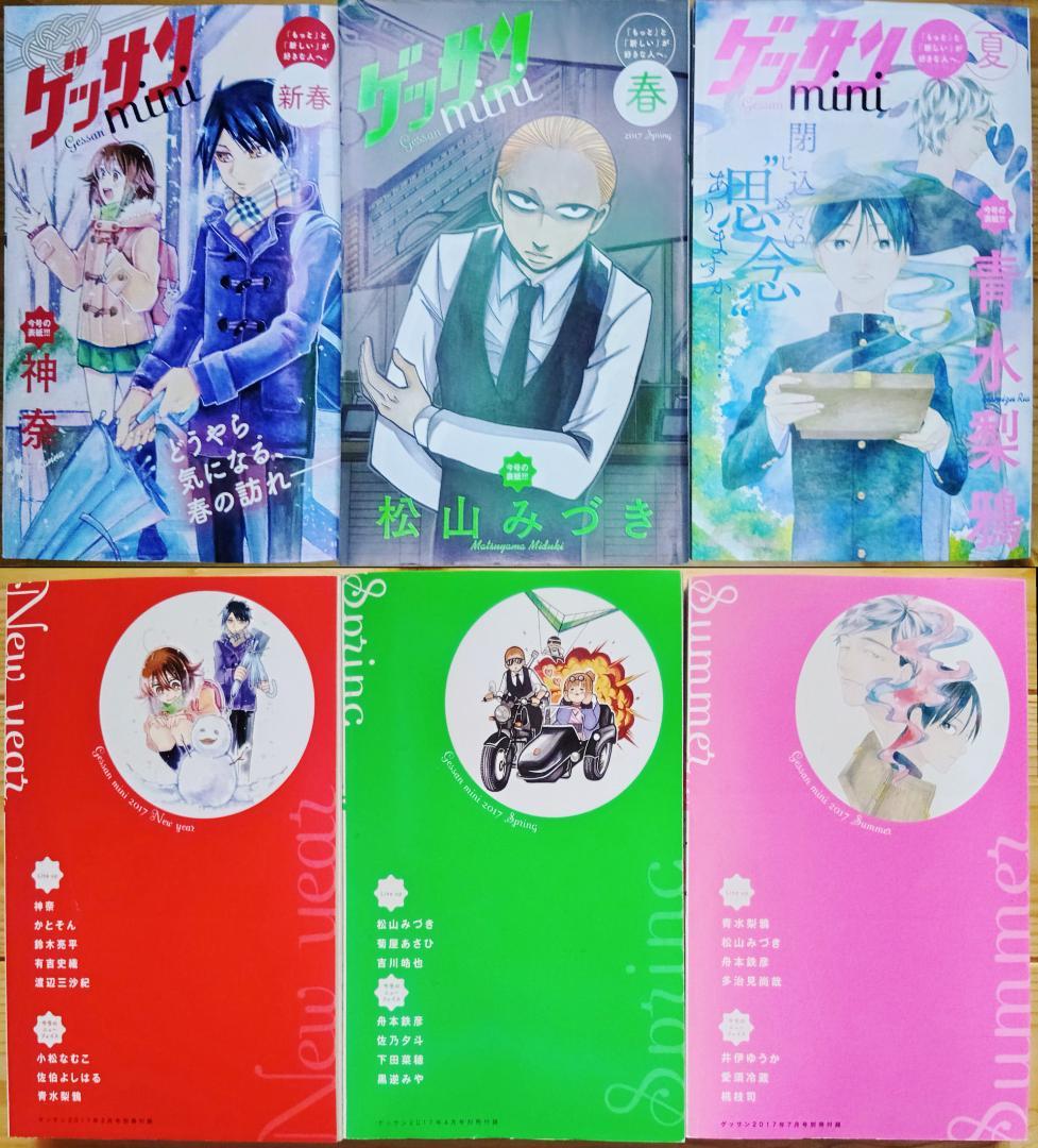 ゲッサンmini34冊セット/ゲッサン付録雑誌/「からかい上手の高木さん」他