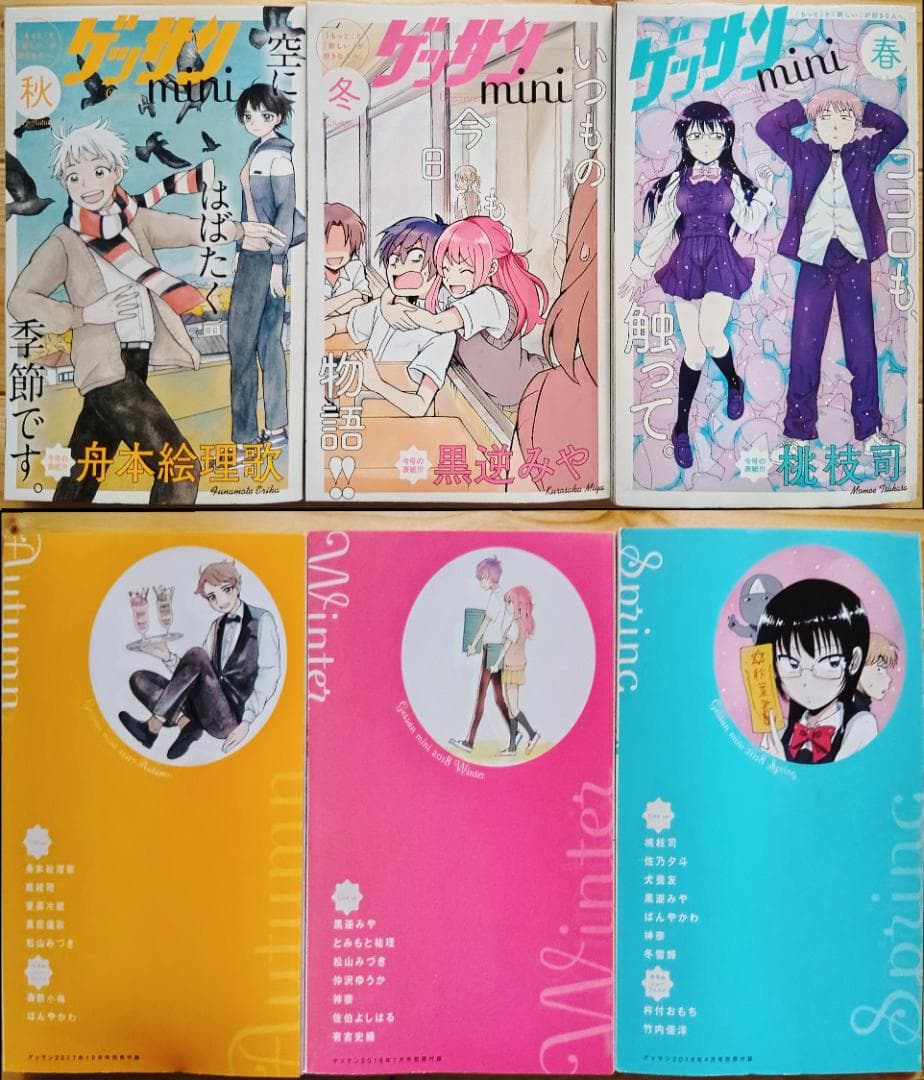 ゲッサンmini34冊セット/ゲッサン付録雑誌/「からかい上手の高木さん」他