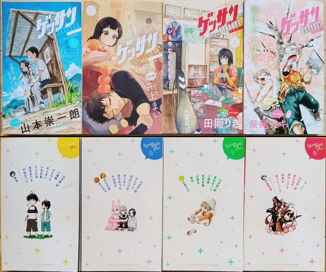 ゲッサンmini34冊セット/ゲッサン付録雑誌/「からかい上手の高木さん」他