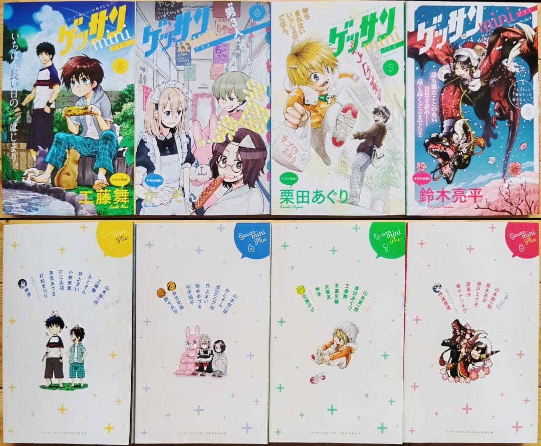 ゲッサンmini34冊セット/ゲッサン付録雑誌/「からかい上手の高木さん」他