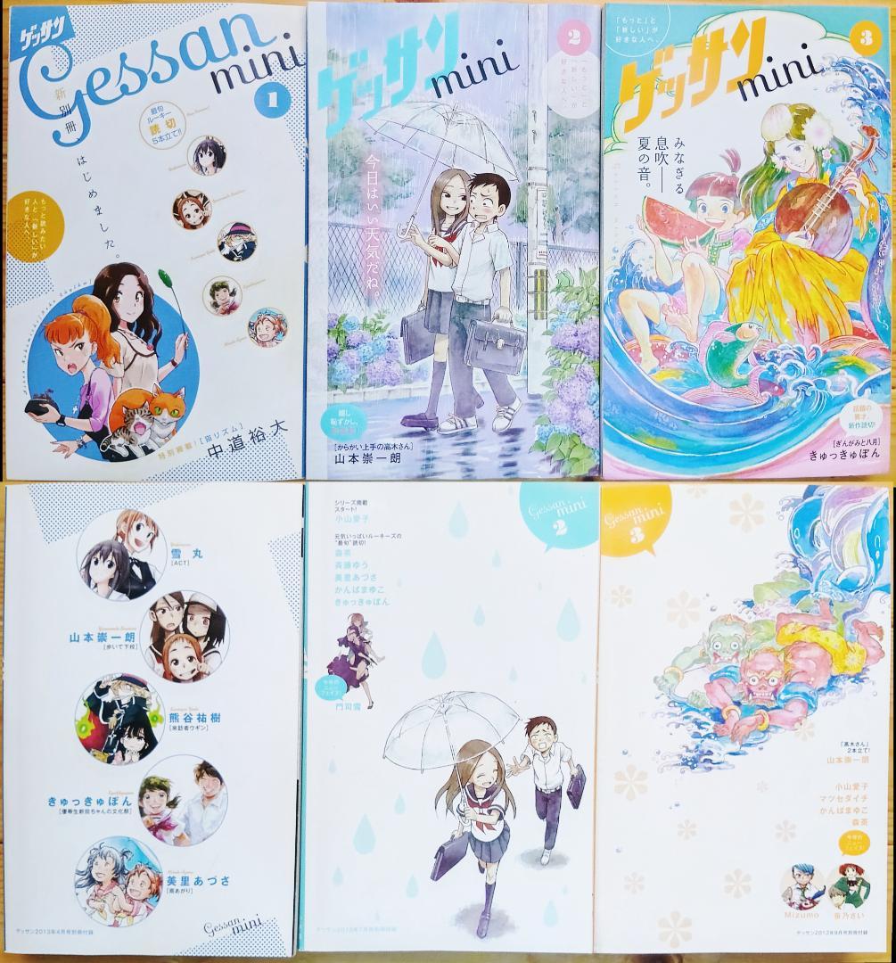 ゲッサンmini34冊セット/ゲッサン付録雑誌/「からかい上手の高木さん」他