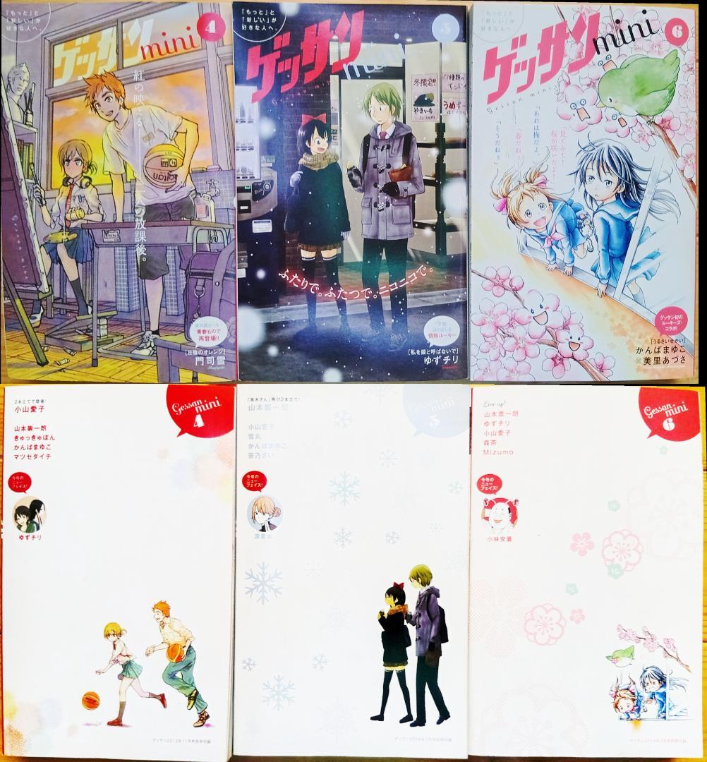 ゲッサンmini34冊セット/ゲッサン付録雑誌/「からかい上手の高木さん」他