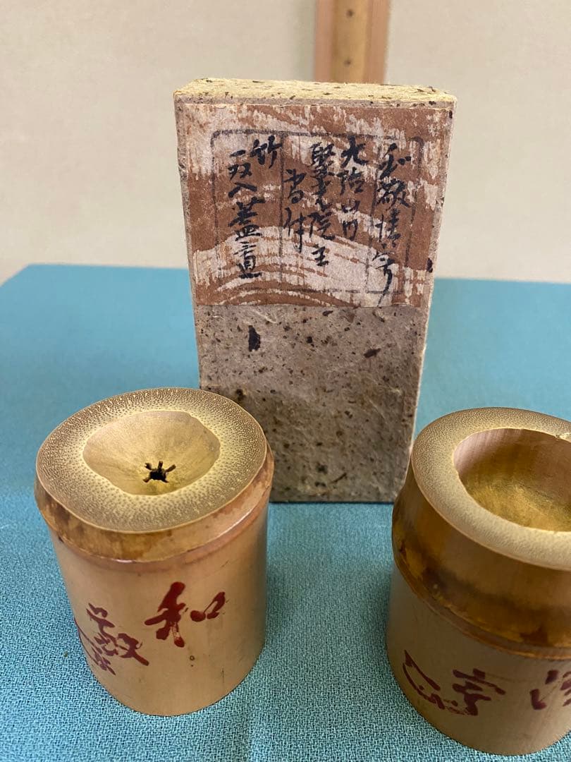 茶道具/蓋置 聚光院 大徳寺508世 随応戒仙書付