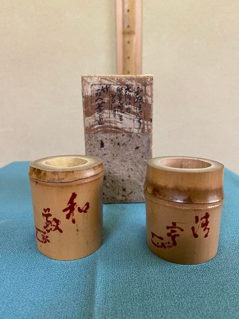 茶道具/蓋置 聚光院 大徳寺508世 随応戒仙書付