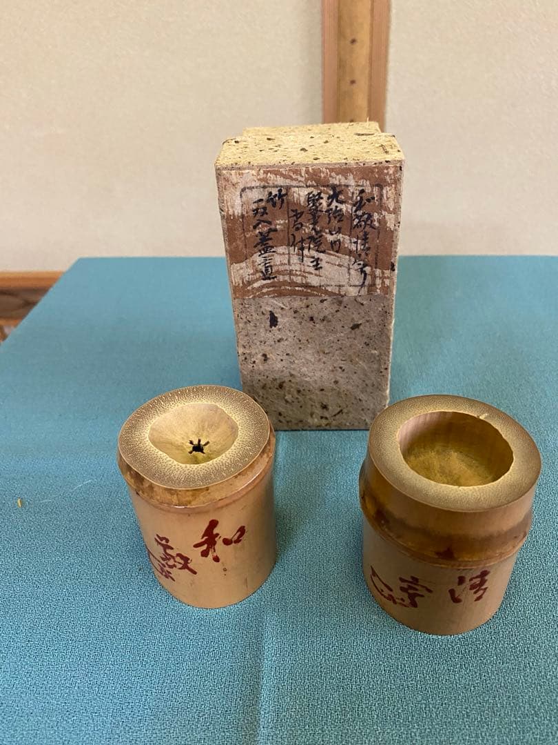 茶道具/蓋置 聚光院 大徳寺508世 随応戒仙書付