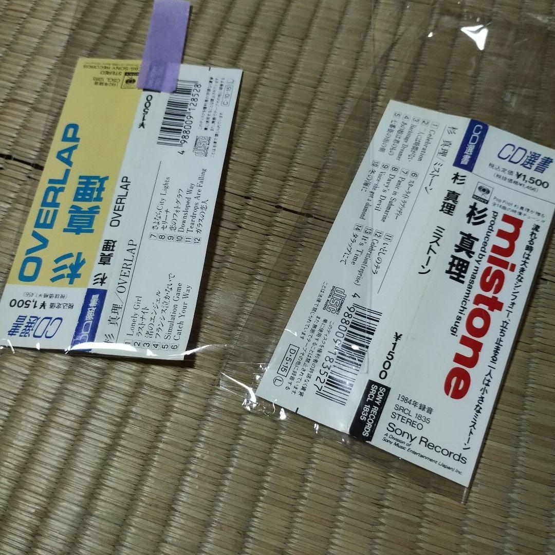 【希少品】杉真理 CDコレクション 14枚セット