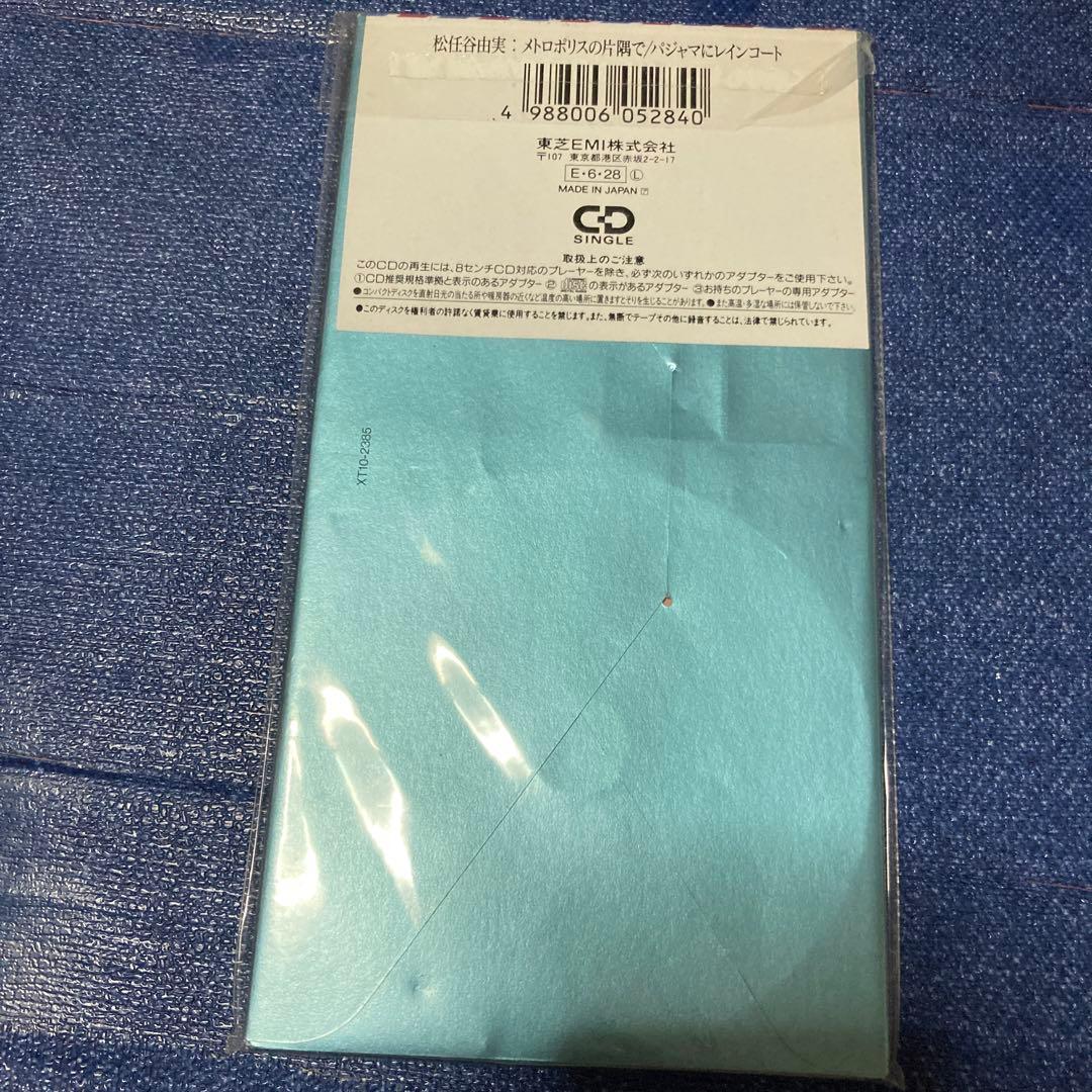 松任谷由実 荒井由美　メトロポリスの片隅で　8センチ8cmシングル邦楽cd