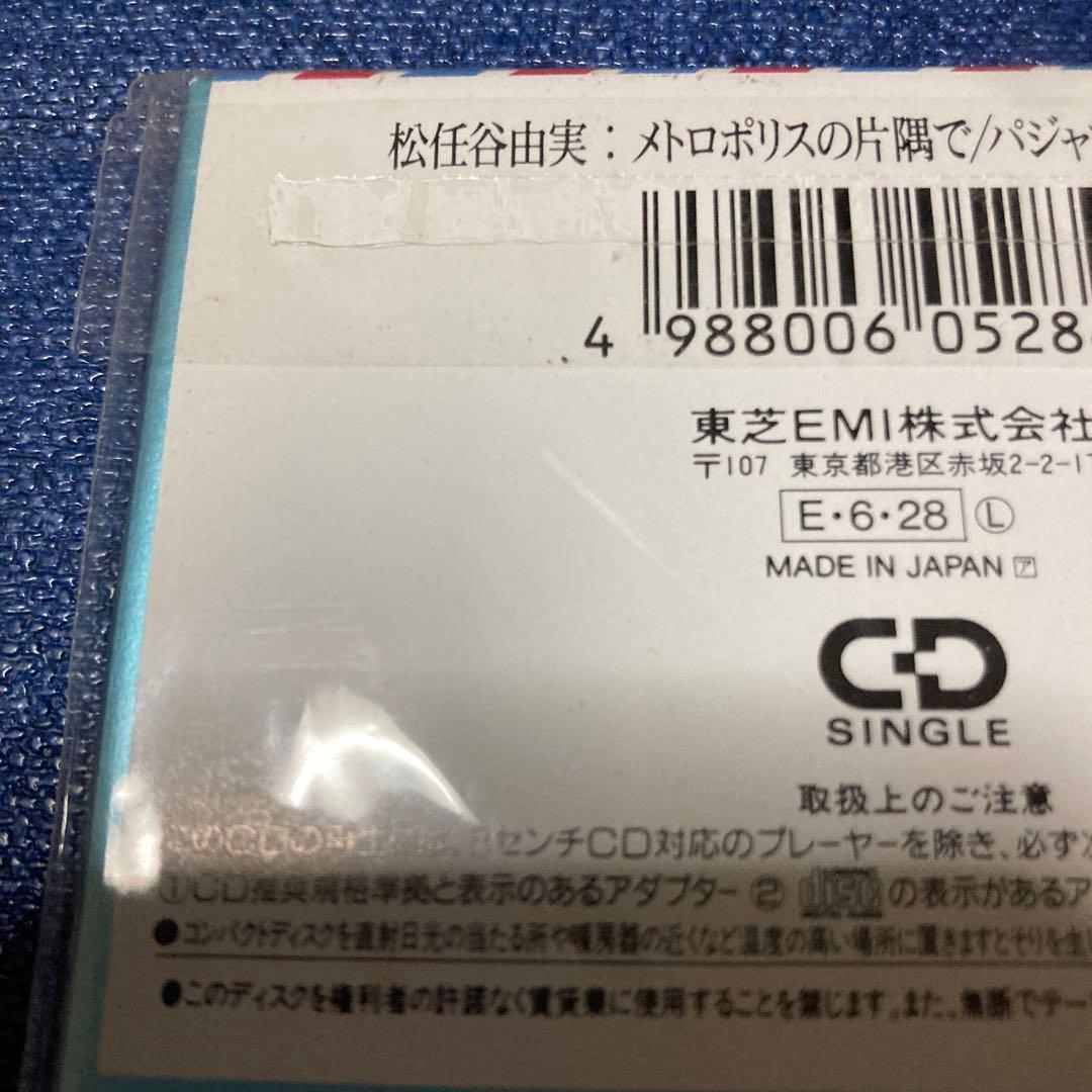 松任谷由実 荒井由美　メトロポリスの片隅で　8センチ8cmシングル邦楽cd
