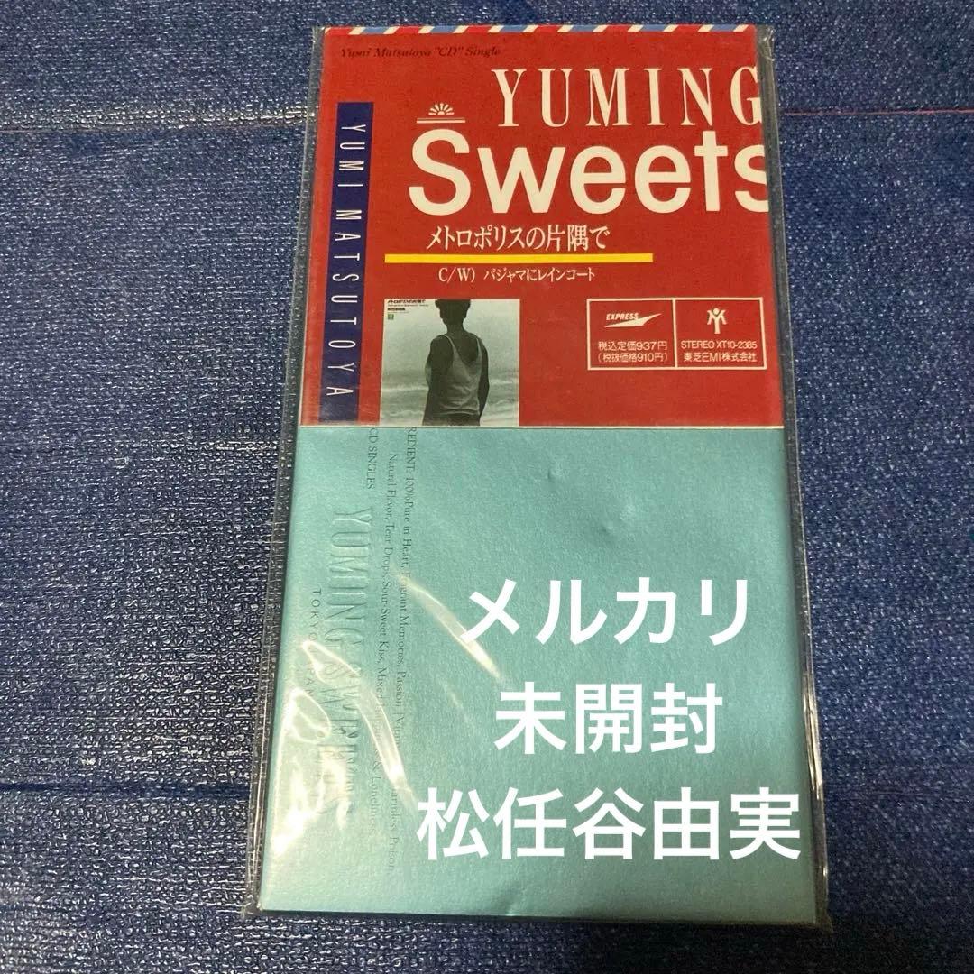 松任谷由実 荒井由美　メトロポリスの片隅で　8センチ8cmシングル邦楽cd