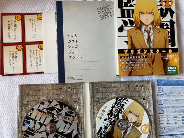 監獄学園(プリズンスクール) 第1-6巻〈初回生産限定版〉