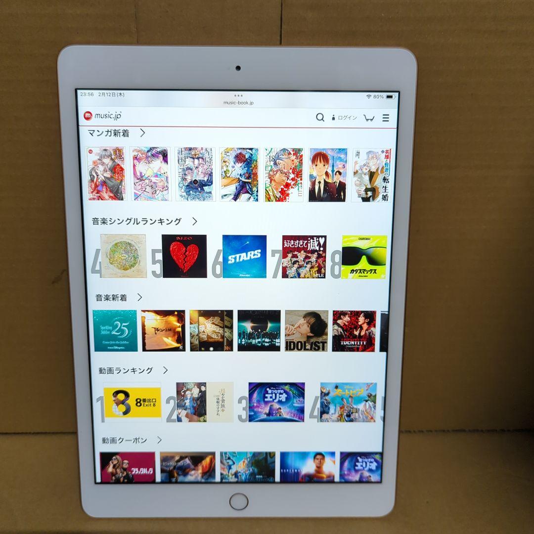 iPad 第8世代 128GB ゴールド Wi-Fiモデル