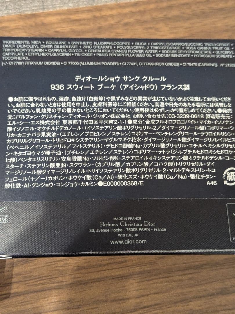 DIOR ディオール　サンククルール936 スウィートブーケ　箱あり