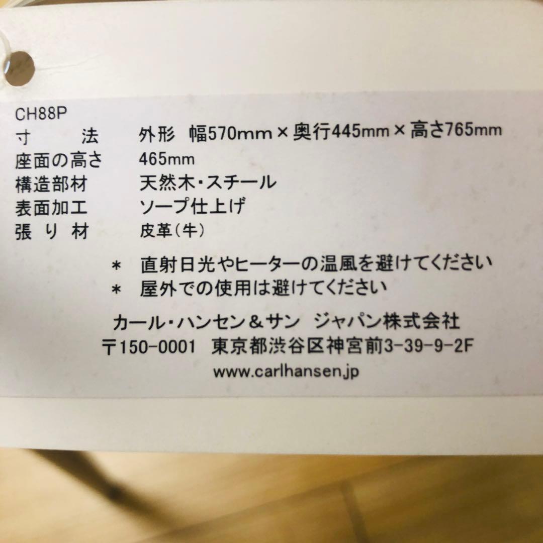 CARL HANSEN & SON（カール・ハンセン＆サン） / CH88P