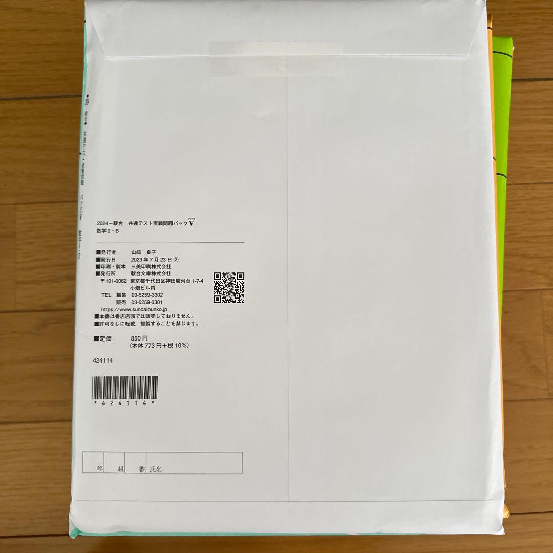 2024 駿台 共通テスト実践問題パックV