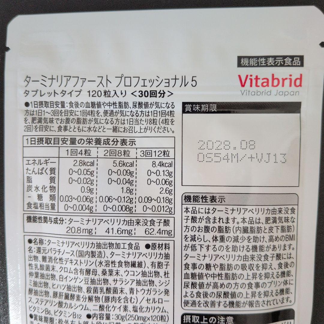 ターミナリアファースト プロフェッショナル5 120粒入り ３袋セット