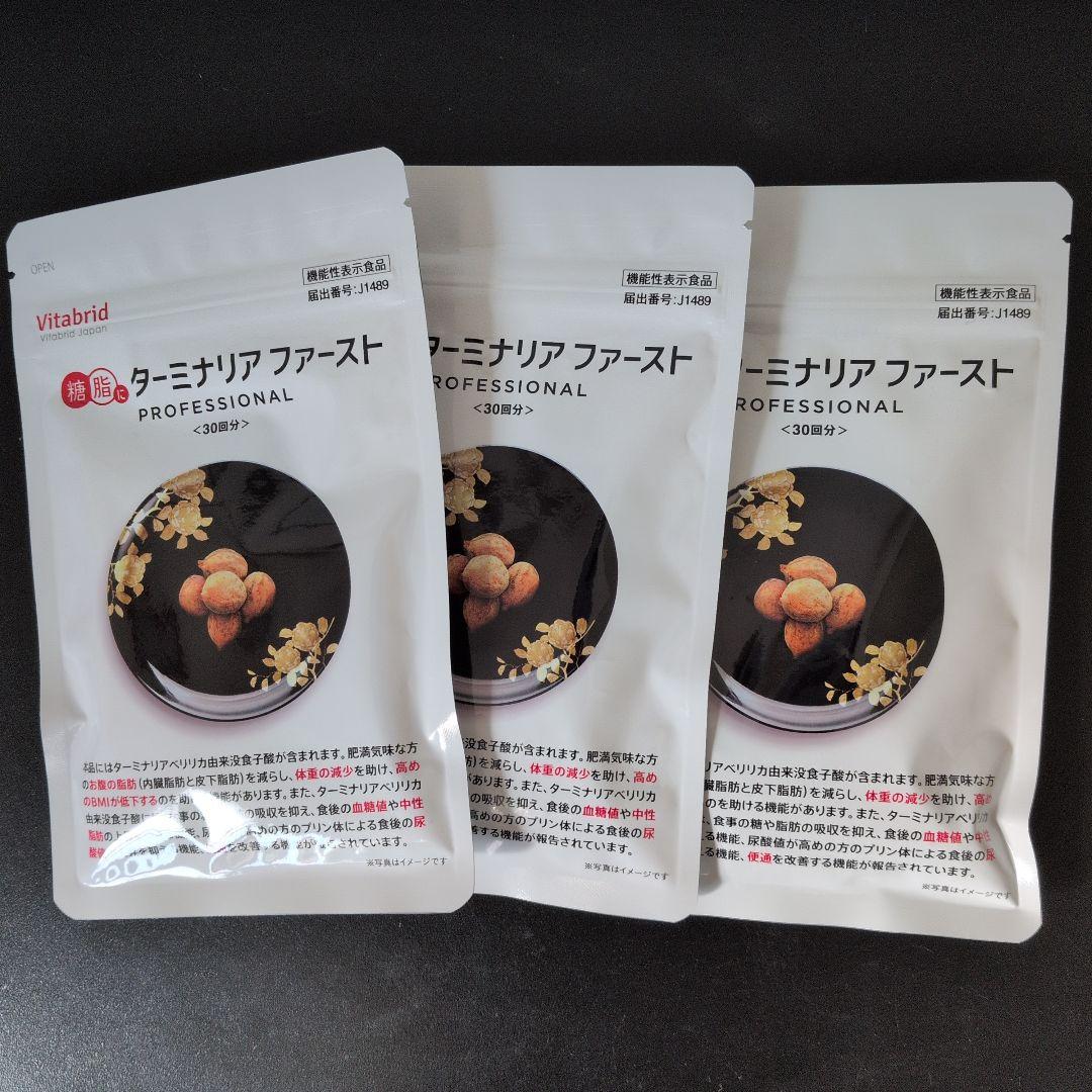 ターミナリアファースト プロフェッショナル5 120粒入り ３袋セット