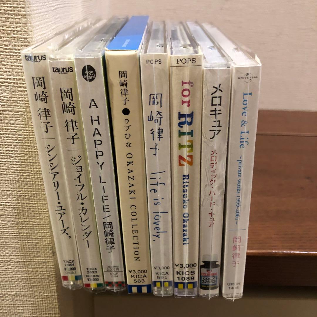 岡崎律子　中古CD まとめて8枚セット　メロキュア