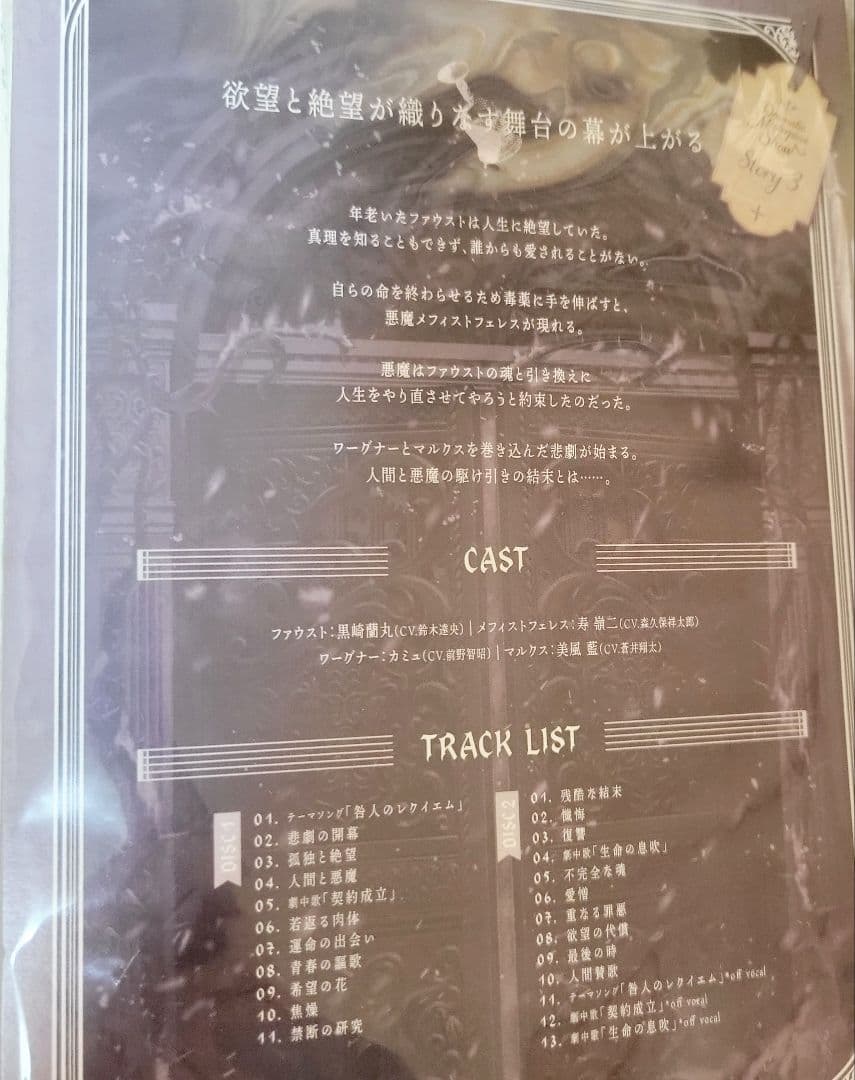 うたの☆プリンスさまっ　ファウスト ラストカンタータ　限定盤