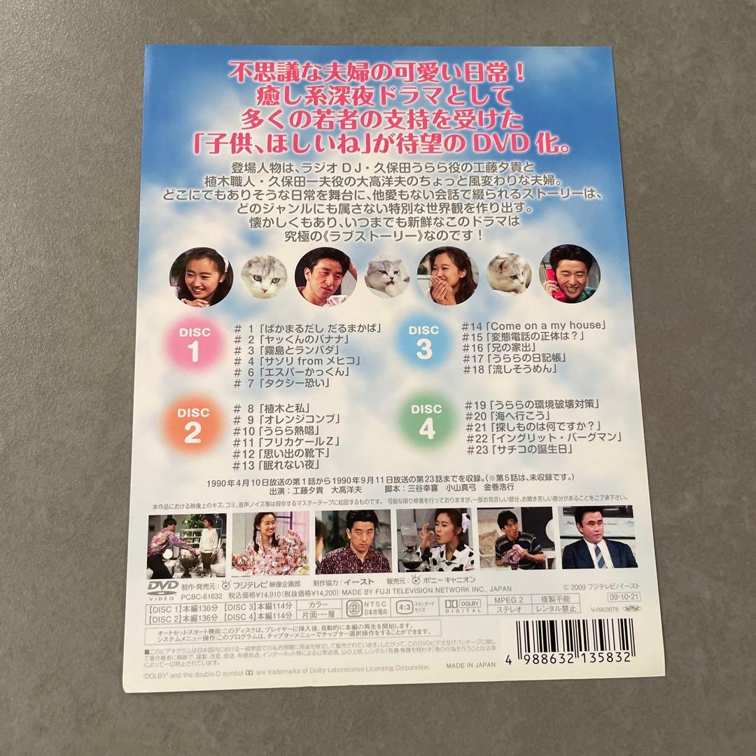 子供,ほしいね Ⅰ、Ⅱ セット