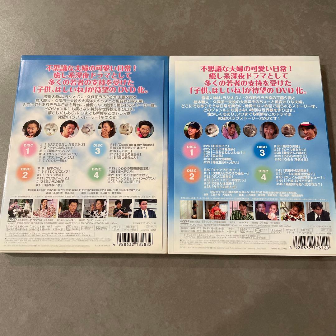 子供,ほしいね Ⅰ、Ⅱ セット