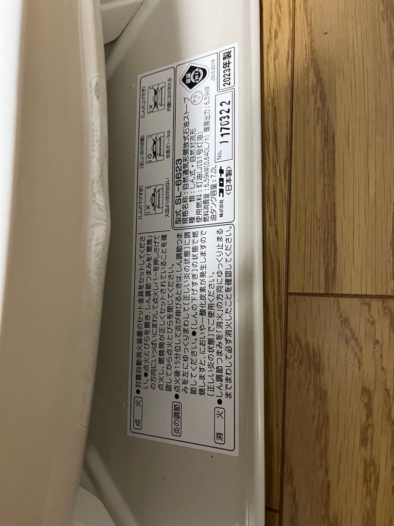 コロナ 石油ストーブ SL-6623 2023年製