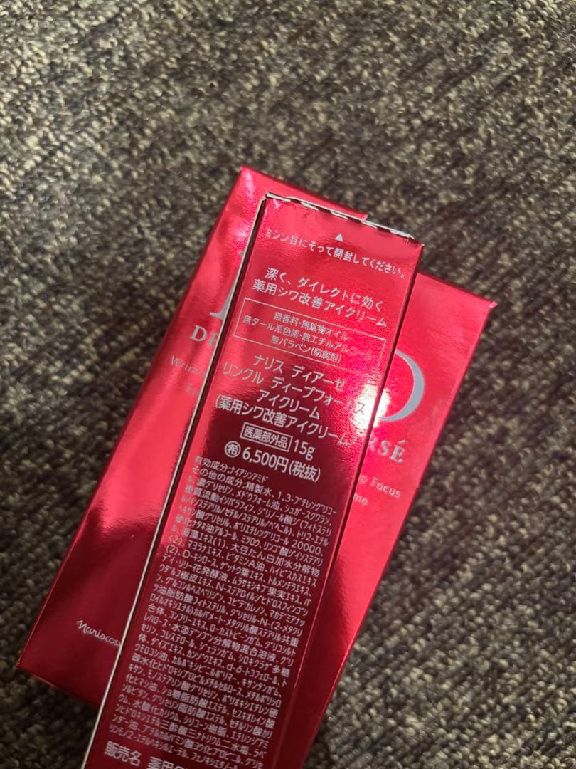 ナリスディアーゼ　リンクル ディープフォーカス　アイクリーム15g 3本セット