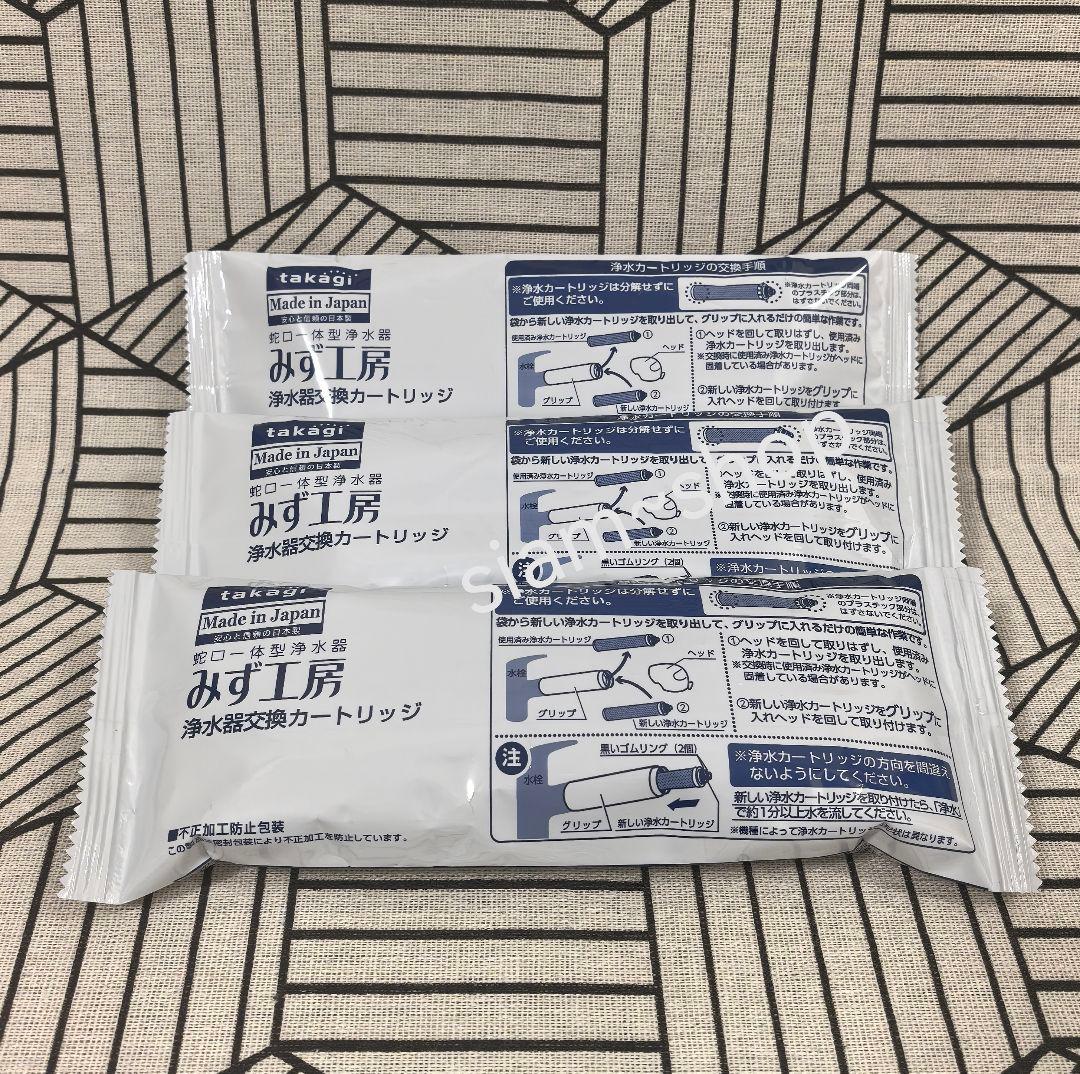 【新品未使用】takagiみず工房 浄水器交換カートリッジJC0036ST 3本