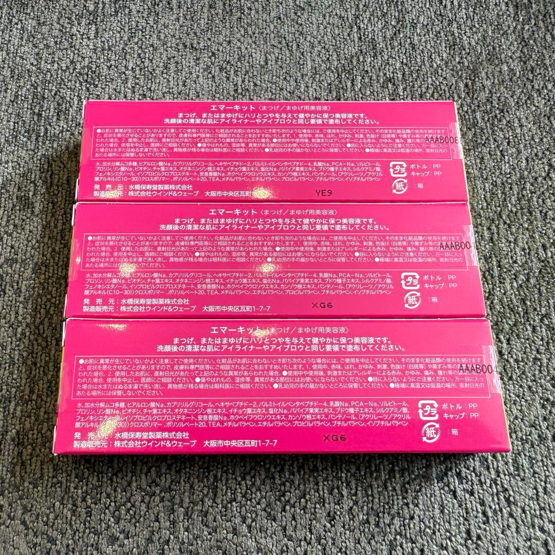 【正規品】EMAKED まつ毛美容液 3本セット