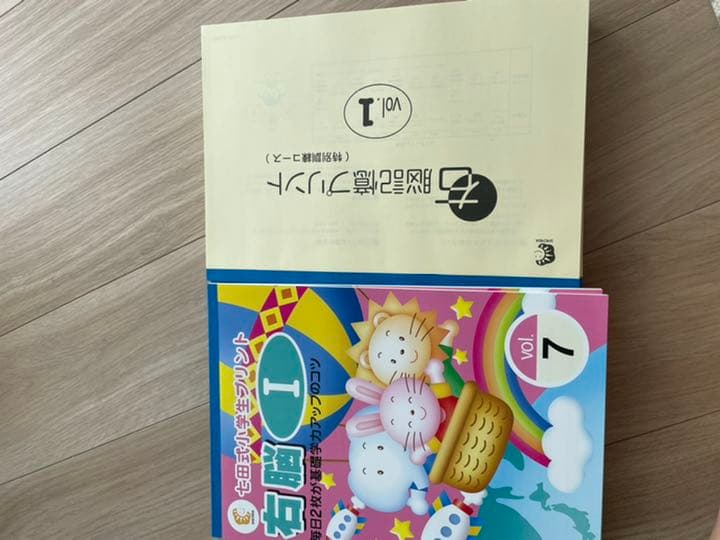 七田式プリント