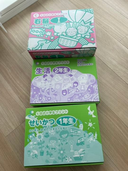 七田式プリント